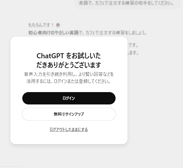 登録なしで声を使ったら、2回目で案内が出た