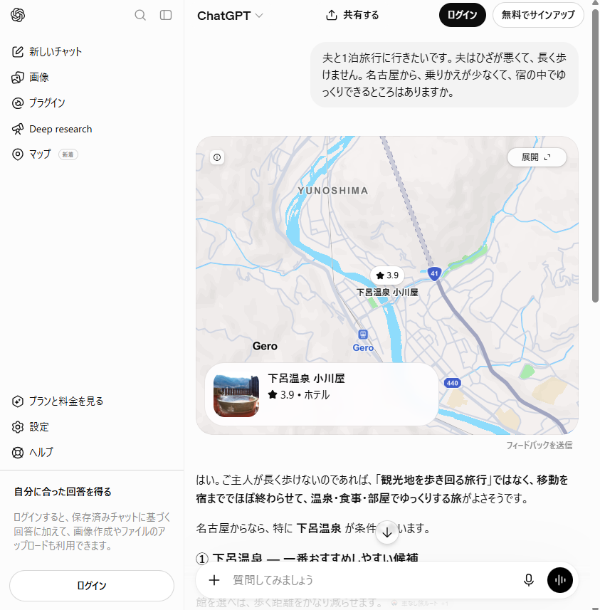 条件に合わせて返ってきた回答(地図つき)