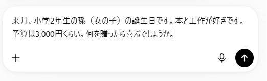 好きなものと予算を書いただけ