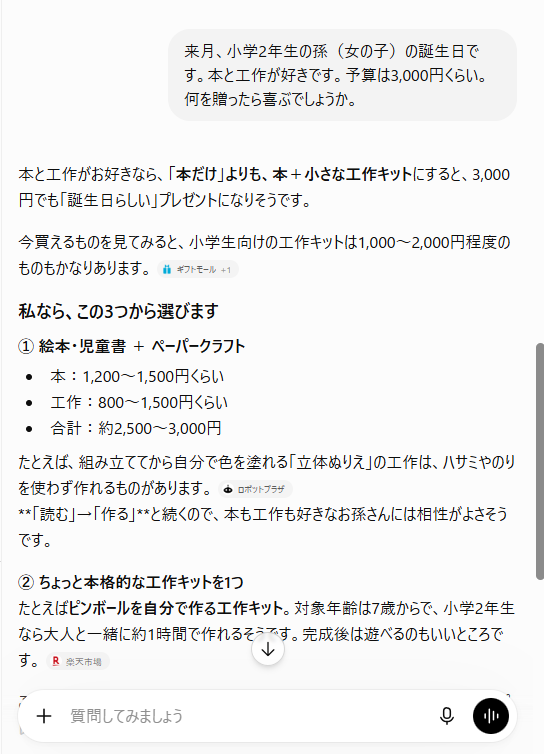 「私なら、この3つから選びます」と返ってきた