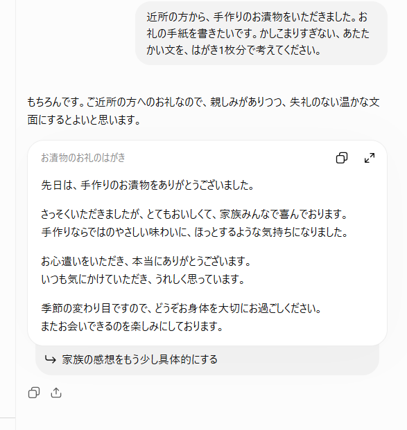 そのまま書き写せる文が返ってきた