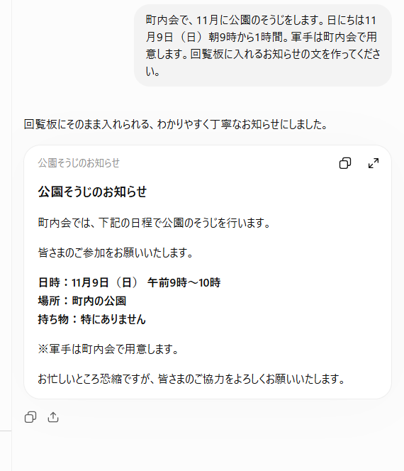 回覧板に入れられる文が返ってきた