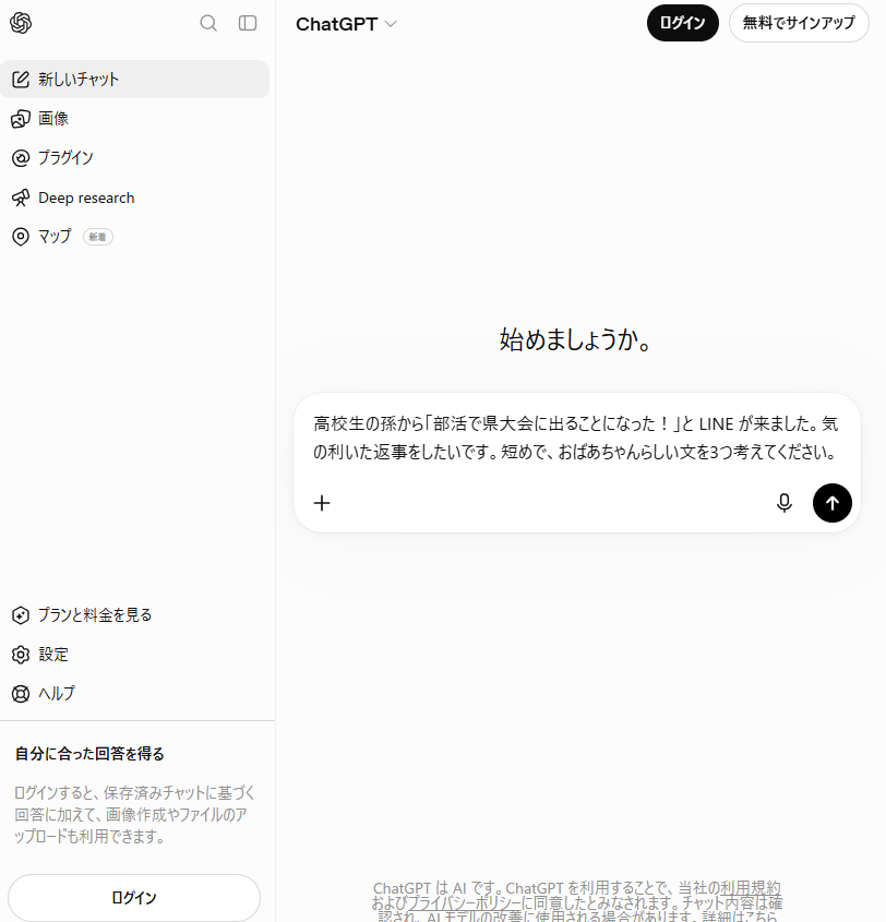 届いた LINE のことを書いた