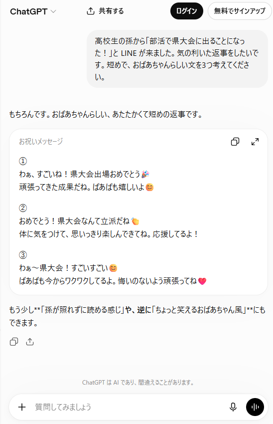 絵文字つきの返事が3つ返ってきた
