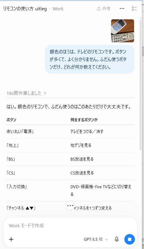 ボタンの名前を読み取って、表にしてくれた