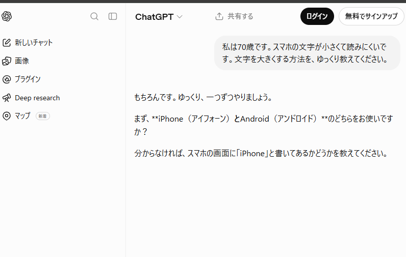まず「iPhone ですか？ Android ですか？」