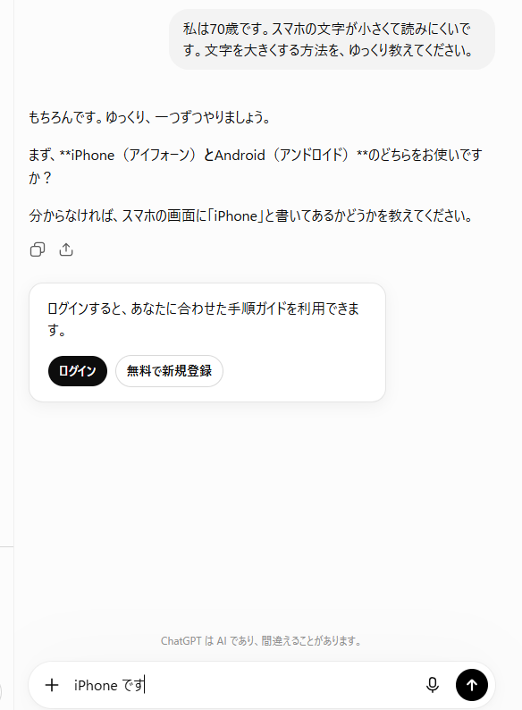 「iPhone です」と返事した