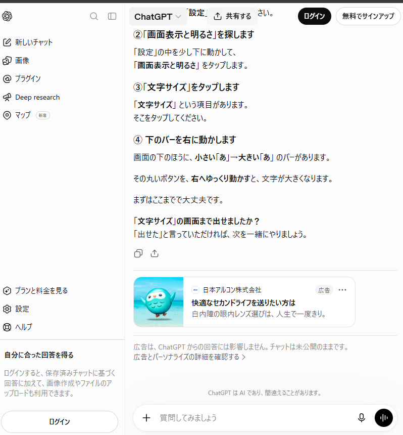 答えの下に出た広告（広告は答えではありません）
