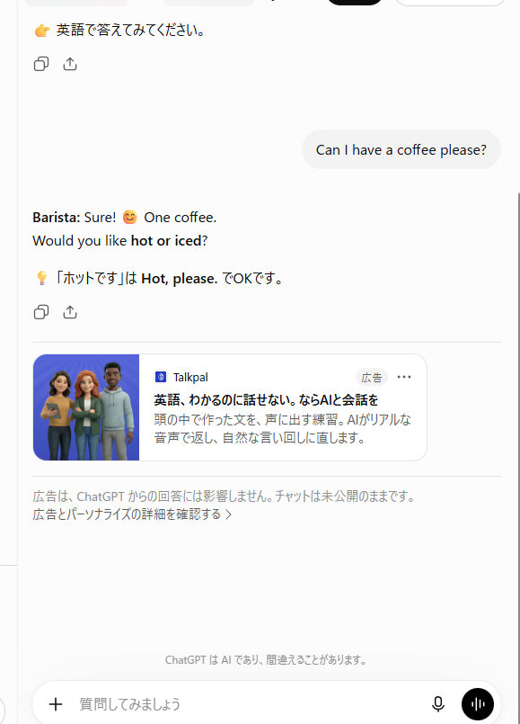 答えの下に出た広告(広告は答えではありません)